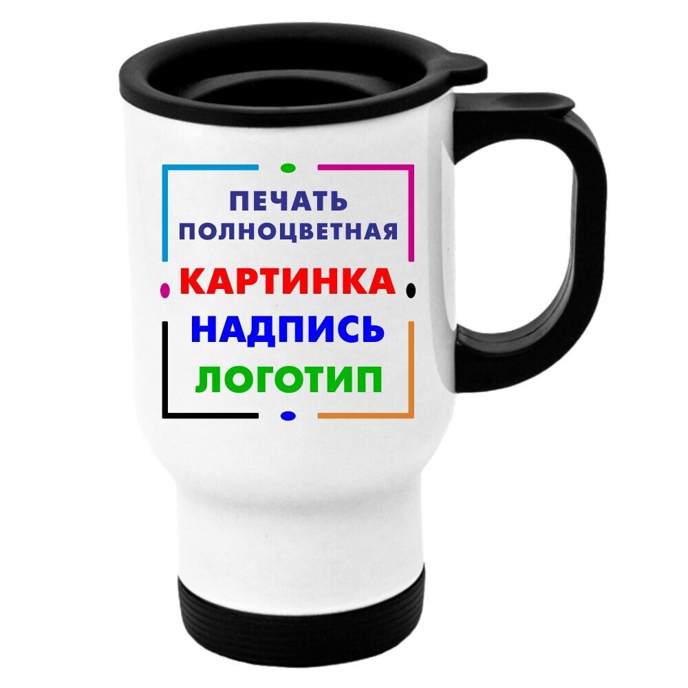 termokruzhka_belaya.jpg